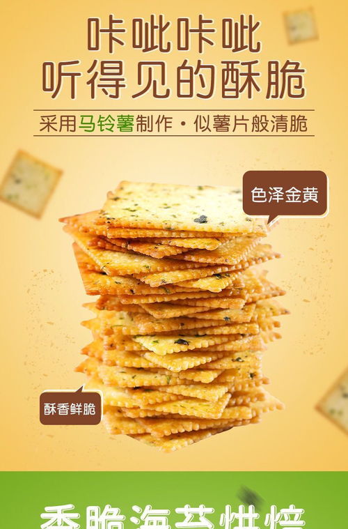 海苔薄脆餅干 網(wǎng)紅零食新風(fēng)尚，休閑食品的輕享之選